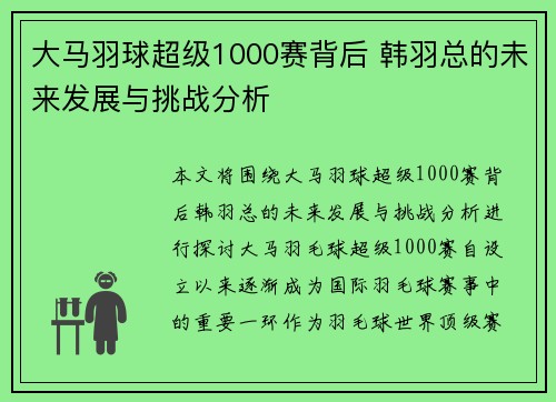 大马羽球超级1000赛背后 韩羽总的未来发展与挑战分析 大马羽球超级1000赛背后 韩羽总的未来发展与挑战分析
