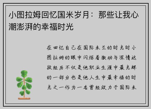 小图拉姆回忆国米岁月:那些让我心潮澎湃的幸福时光 小图拉姆回忆国米岁月:那些让我心潮澎湃的幸福时光