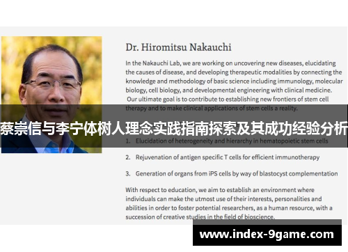 蔡崇信与李宁体树人理念实践指南探索及其成功经验分析 蔡崇信与李宁体树人理念实践指南探索及其成功经验分析