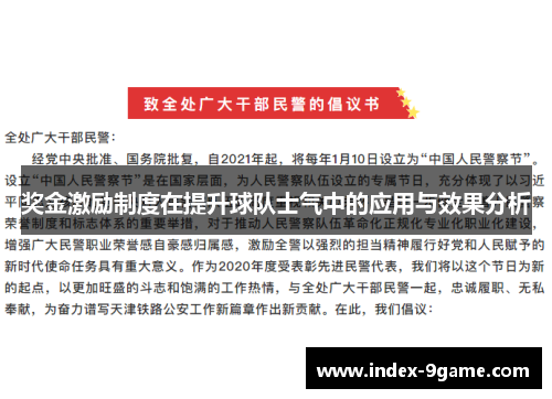 奖金激励制度在提升球队士气中的应用与效果分析