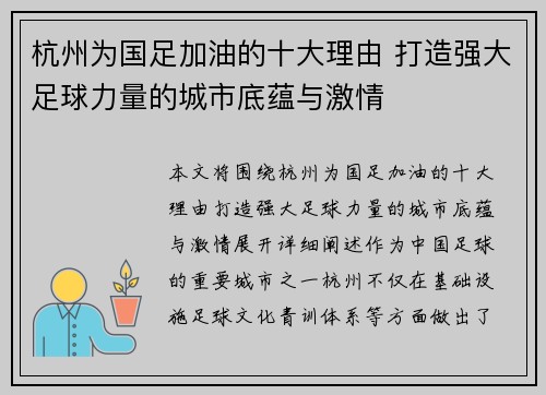 杭州为国足加油的十大理由 打造强大足球力量的城市底蕴与激情 杭州为国足加油的十大理由 打造强大足球力量的城市底蕴与激情
