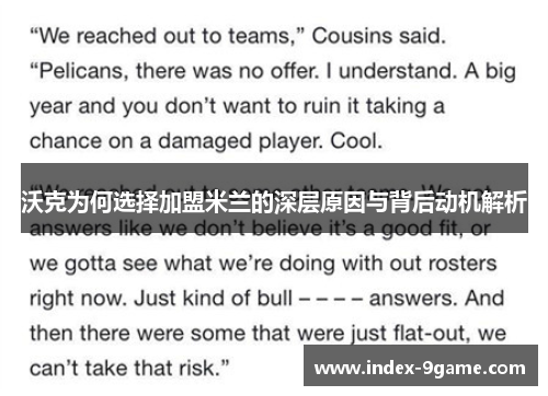 沃克为何选择加盟米兰的深层原因与背后动机解析 沃克为何选择加盟米兰的深层原因与背后动机解析