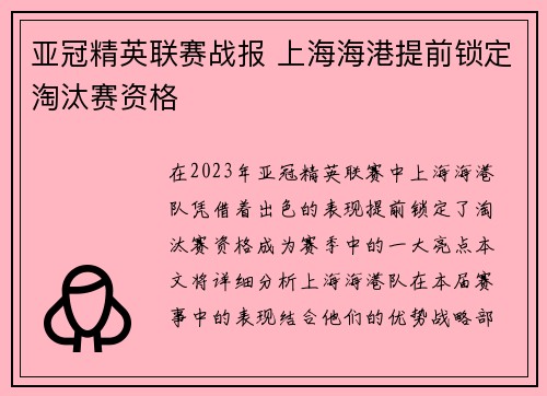 亚冠精英联赛战报 上海海港提前锁定淘汰赛资格