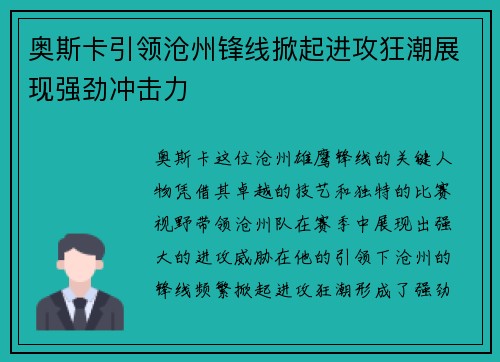 奥斯卡引领沧州锋线掀起进攻狂潮展现强劲冲击力 奥斯卡引领沧州锋线掀起进攻狂潮展现强劲冲击力