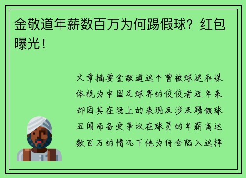 金敬道年薪数百万为何踢假球？红包曝光！