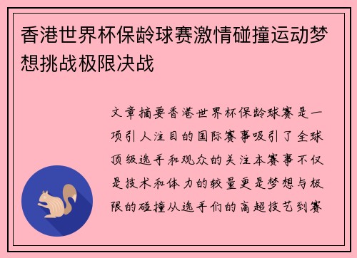 香港世界杯保龄球赛激情碰撞运动梦想挑战极限决战